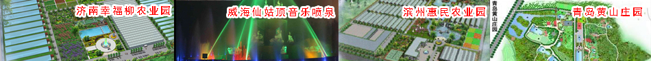 田園綜合體-農業觀光園設計-生態園設計-鄉村旅游規劃